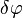 \delta\varphi