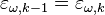 \varepsilon_{\omega,k-1} = \varepsilon_{\omega,k}